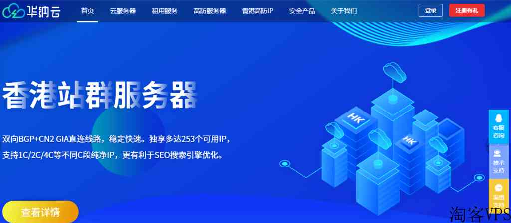香港VPN服务器租用推荐华纳云-CN2GIA直连线路-免备案免实名