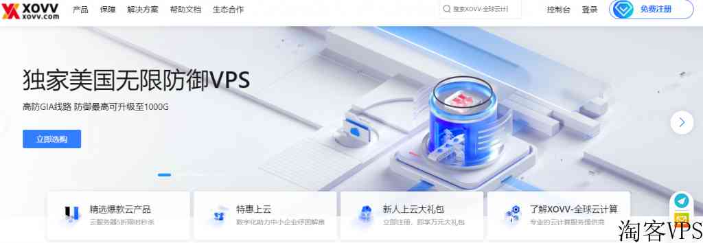 XOVV美国大带宽VPS2H1G30M 特价 199一年