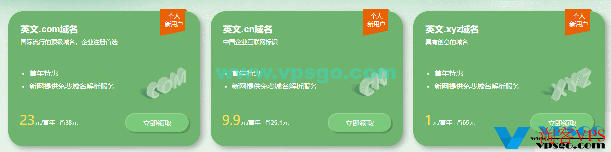 新网4月优惠专场：域名1元起，企业邮箱/建站/云主机0元免费试用，虚拟主机29元/年