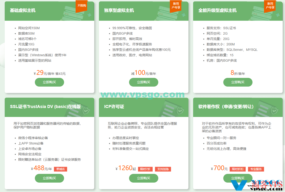新网4月优惠专场：域名1元起，企业邮箱/建站/云主机0元免费试用，虚拟主机29元/年