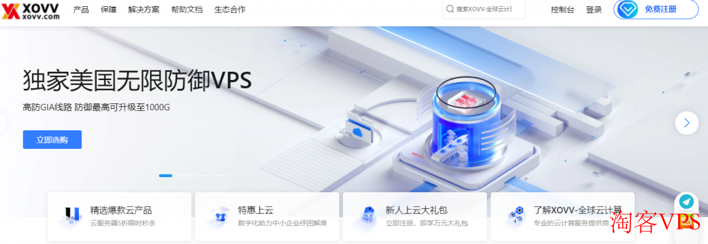 XOVV日本VPS服务器 特价 2H2G10M39.9首月