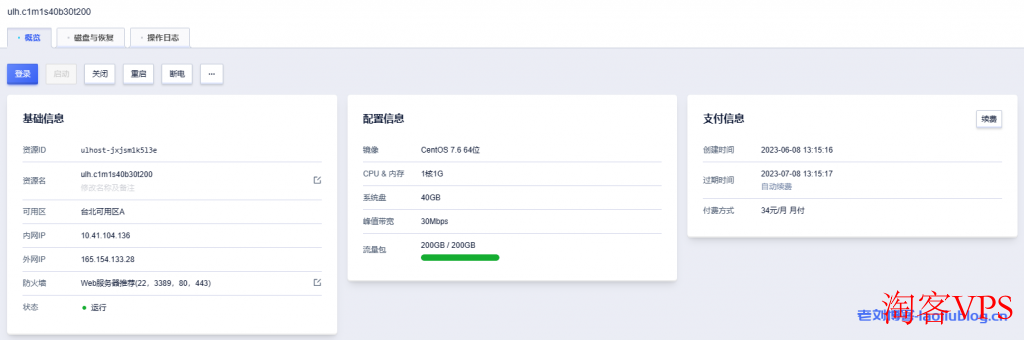 UCloud台北轻量应用云主机