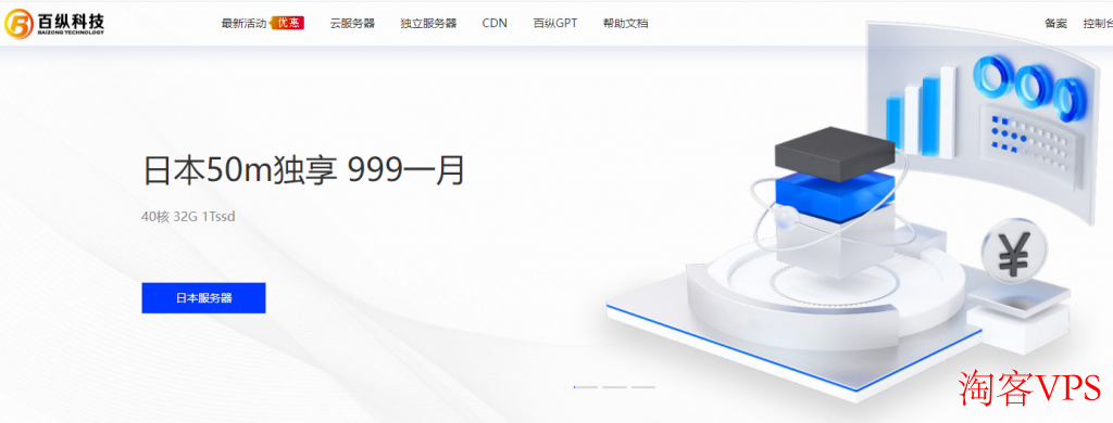 百纵科技 5月新品盘点 美国G口独立服务器2399一月 日本独立服务器E5-2670V2*220M999一月