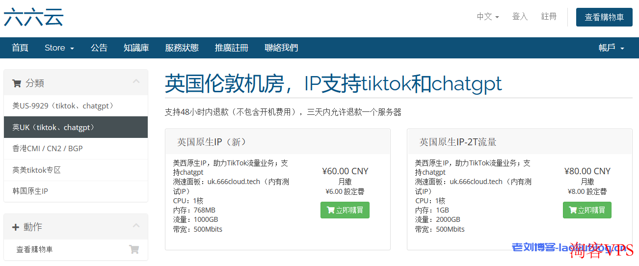 六六云618活动