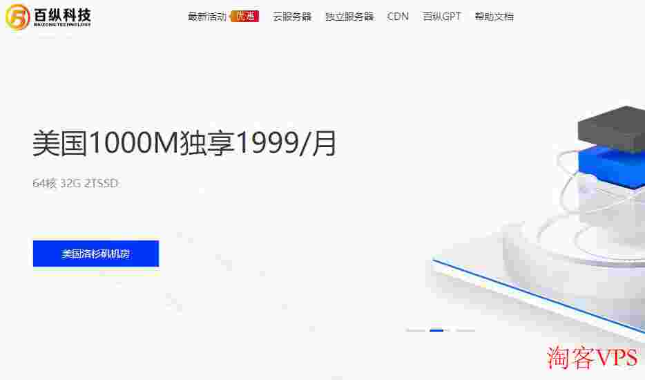 百纵科技-香港/日本/美国站群服务器加配不加价