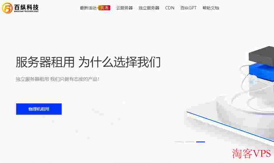 百纵科技-香港/日本/美国服务器8月钜惠 -站群支持
