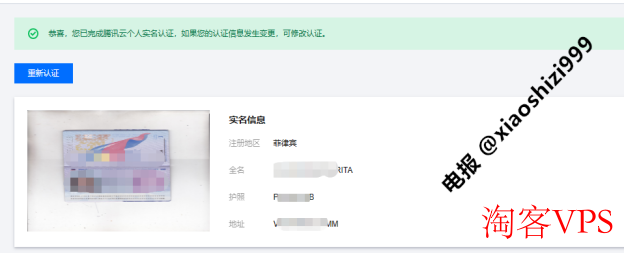 腾讯云国际版账号注册，实名认证与充值教程（最新）