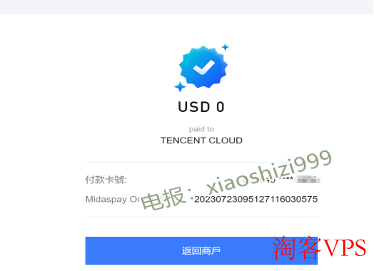 腾讯云国际版账号注册，实名认证与充值教程（最新）