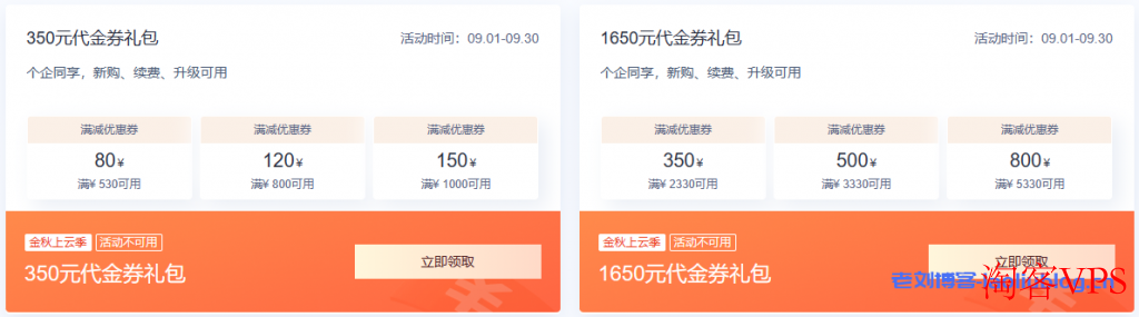 腾讯云金秋上云季