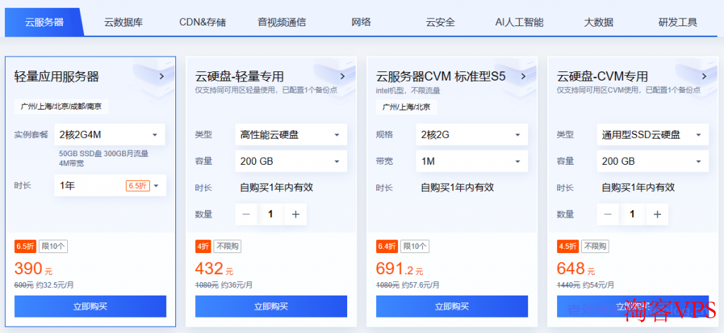 腾讯云金秋上云季