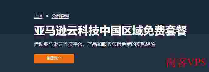 亚马逊云服务器Amazon E