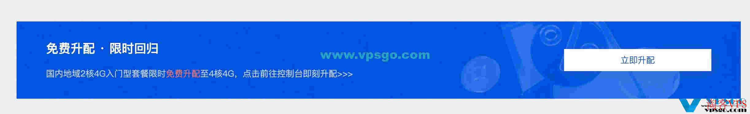 腾讯云轻量应用服务器三周年庆：老用户续费1折起，新购4.5折起，另有免费升配活动