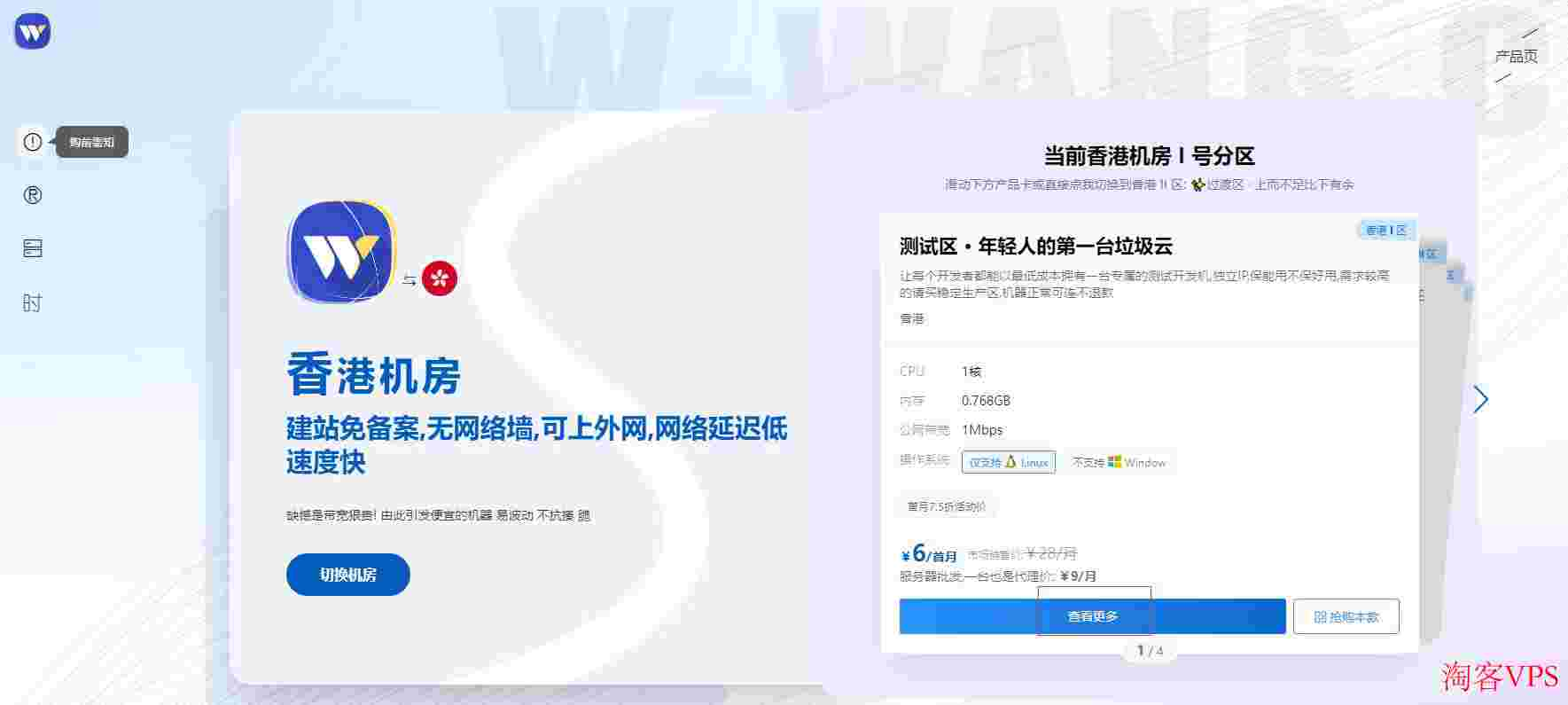 汪汪云香港云服务器推荐-网络稳定-低至6元/首月