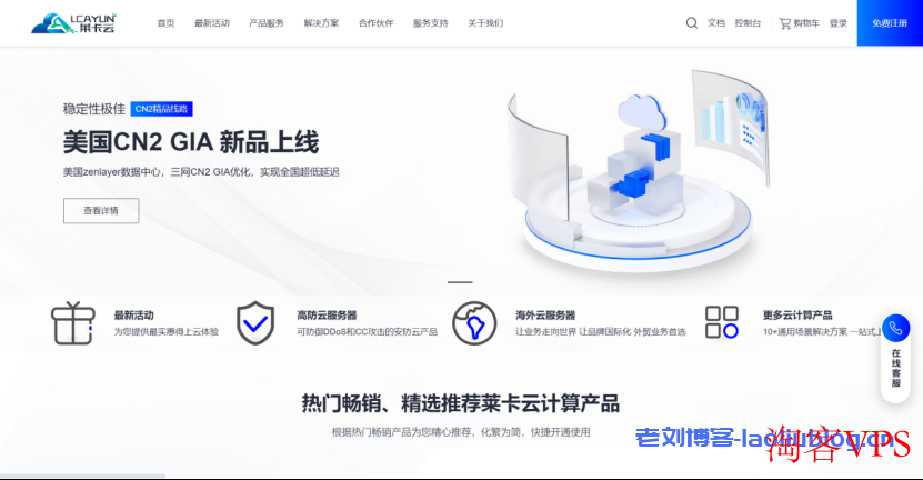 莱卡云VPS服务器月付38元起