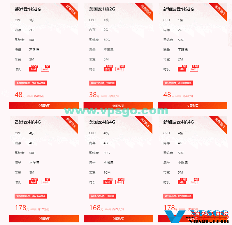 华纳云双十一11.11优惠：海外云服务器1.8折起，5MCN2月付20元，还有独服/高防服务器促销