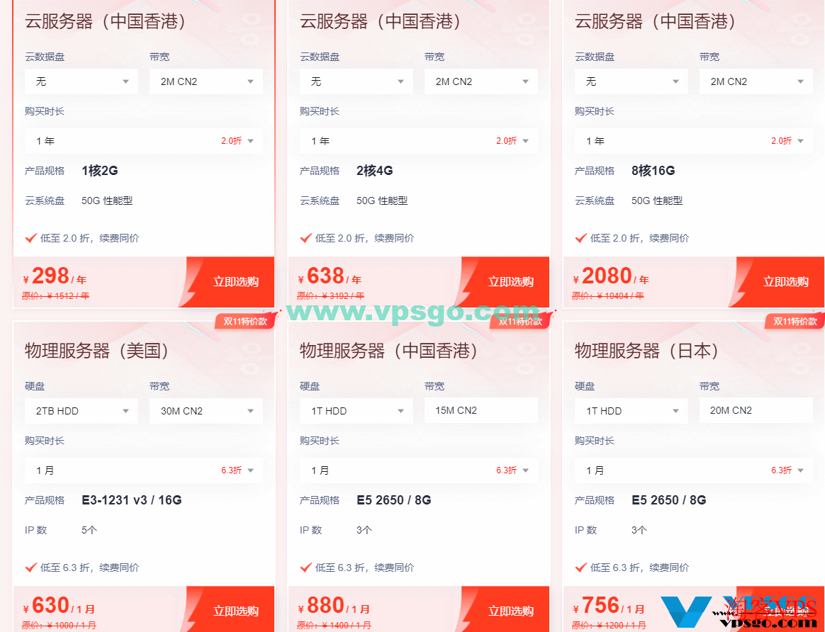 恒创科技双十一11.11促销优惠：海外云服务器底价促销，2折年付298元起，CN2优化线路，美国/日本/香港机房