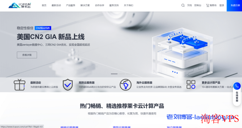 莱卡云双十一爆款产品特惠来袭，