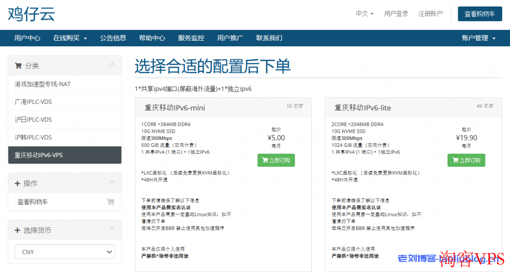 鸡仔云新上重庆移动IPv6 V