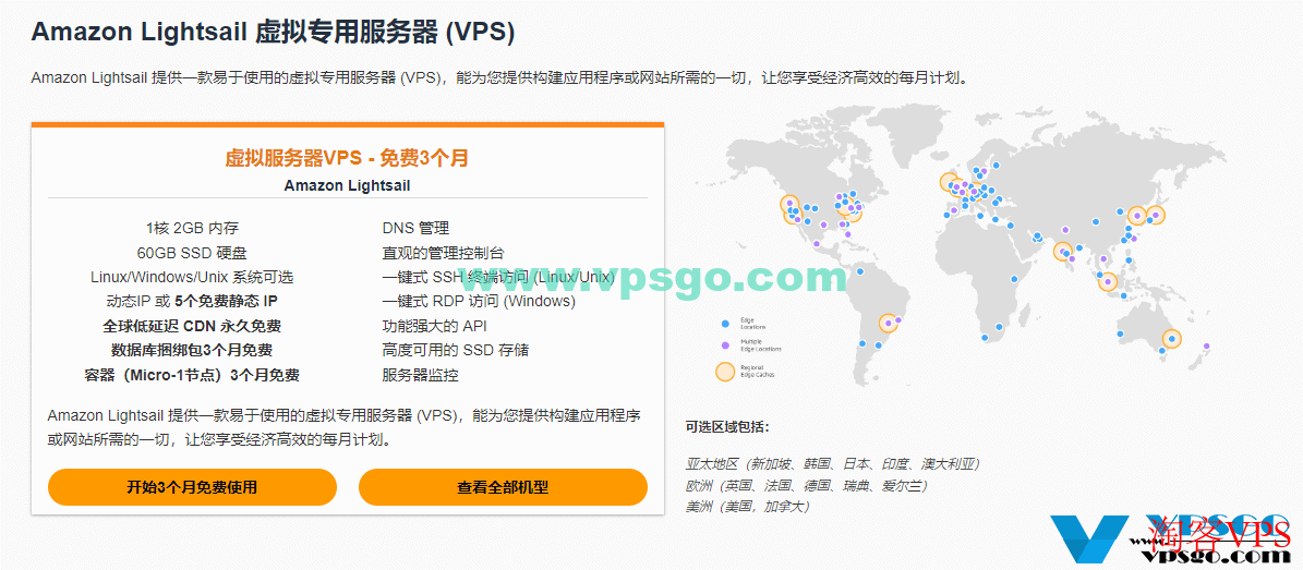2024年AWS免费套餐：云服务器免费1年（12个月），CDN永久免费，Lightsail免费3个月