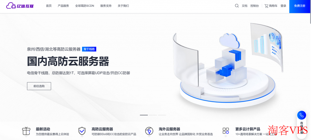 亿信互联：四川成都150G高防云55元起，金牌6133处理器(2核/4G内存/50GSSD/10M带宽)，支持高级人工定制防御CC攻击