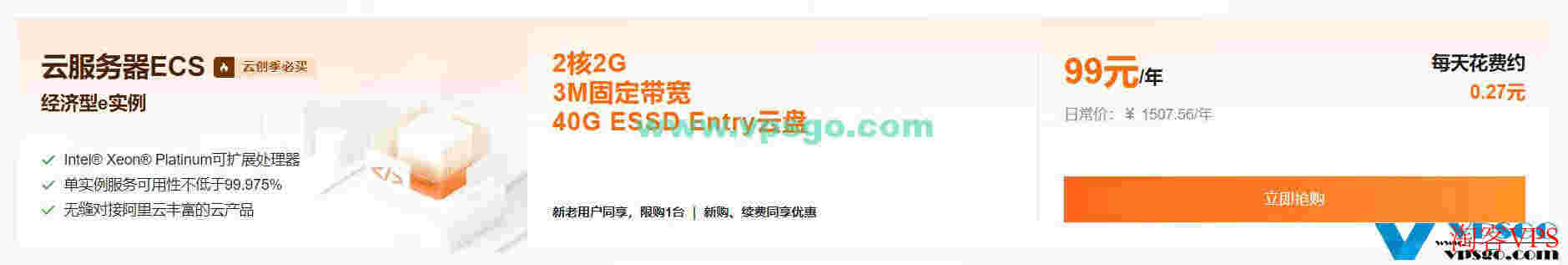 阿里云新年优惠：新用户秒杀云服务器年付61元起，老用户2核2G3M年付99元，续费不涨价