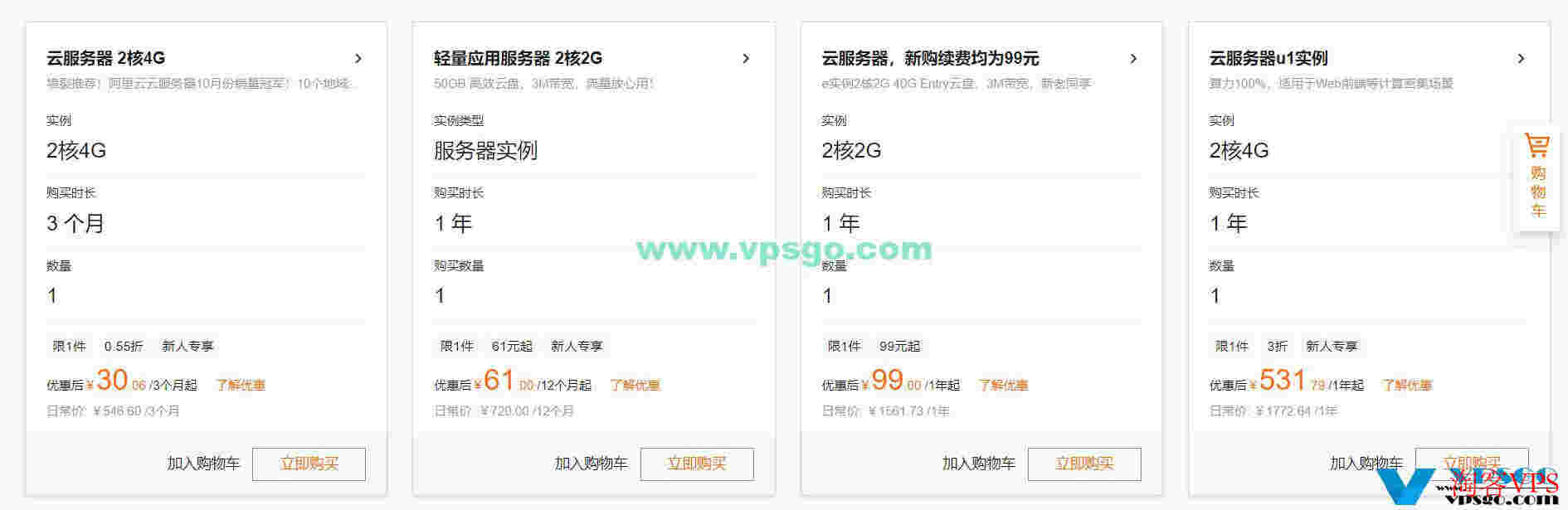 阿里云新年优惠：新用户秒杀云服务器年付61元起，老用户2核2G3M年付99元，续费不涨价