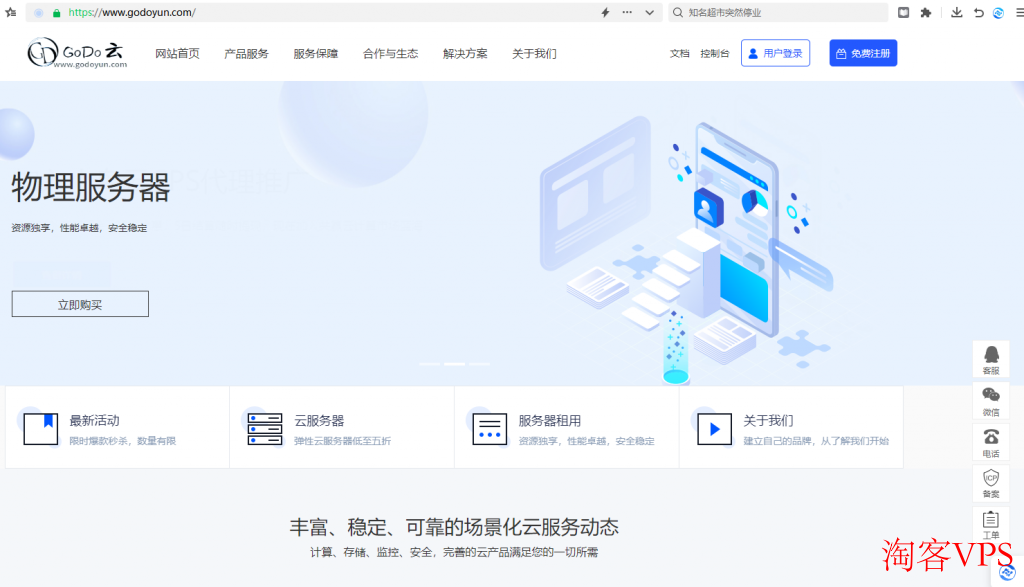 GoDo云：香港CTG美国CERA特价云10元一月/日本/香港/韩国/台湾/新加坡海外宿主机新年特价优惠