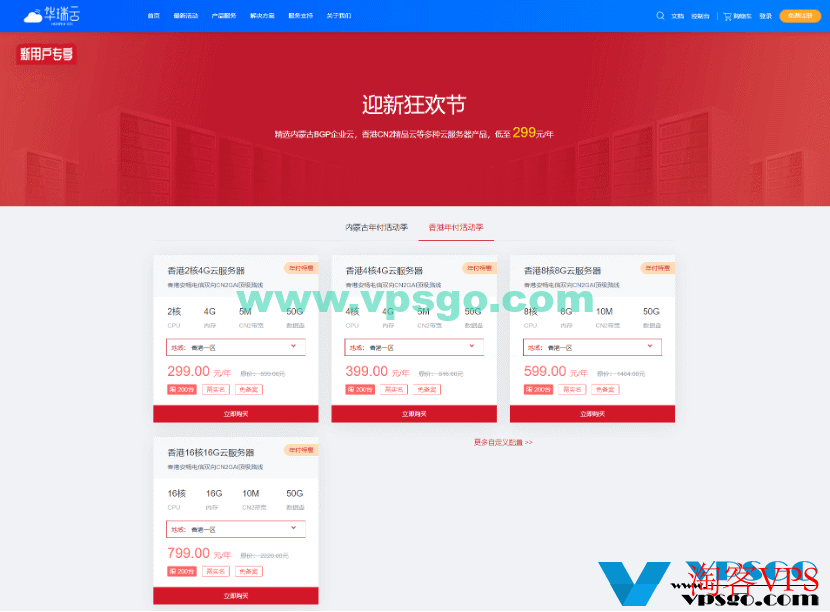 华瑞云：香港双向CN2GIA服务器仅需19元/月，年付特惠299元，资质齐全