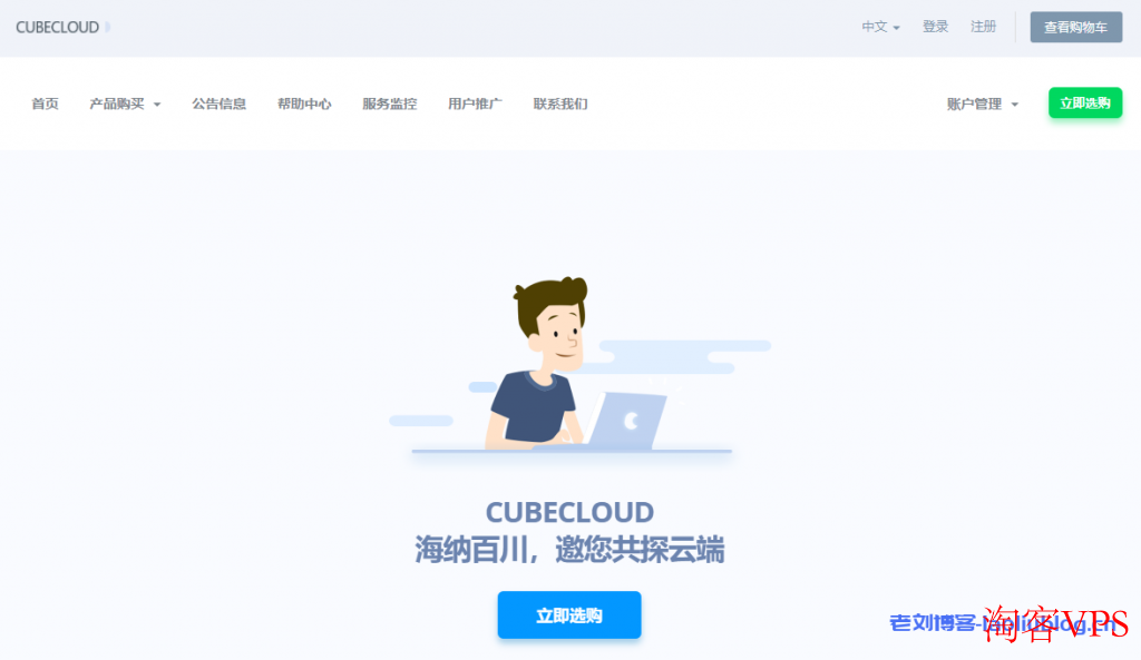 CubeCloud魔方云春节促销