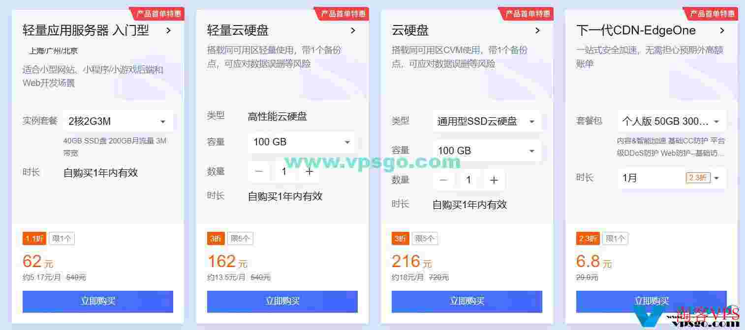 腾讯云开年上云有礼：2核2G3M秒杀年付62元；游戏联机服务器月付32元起；高配服务器新老同享4折起