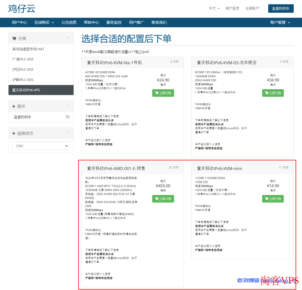 鸡仔云重庆移动NAT VPS预