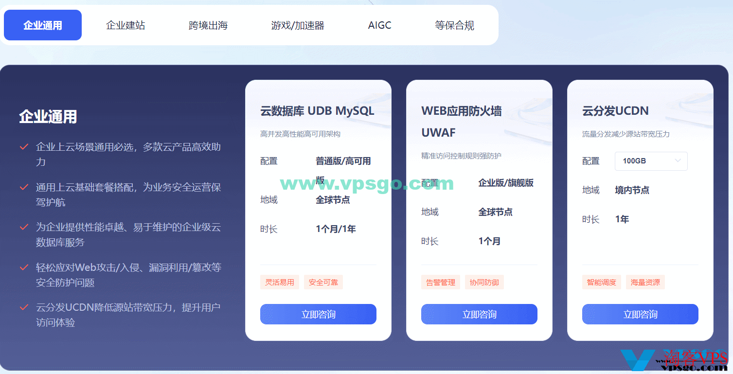 2024UCloud开年上云钜惠：爆款2C2G4M云服务器59.4元/年