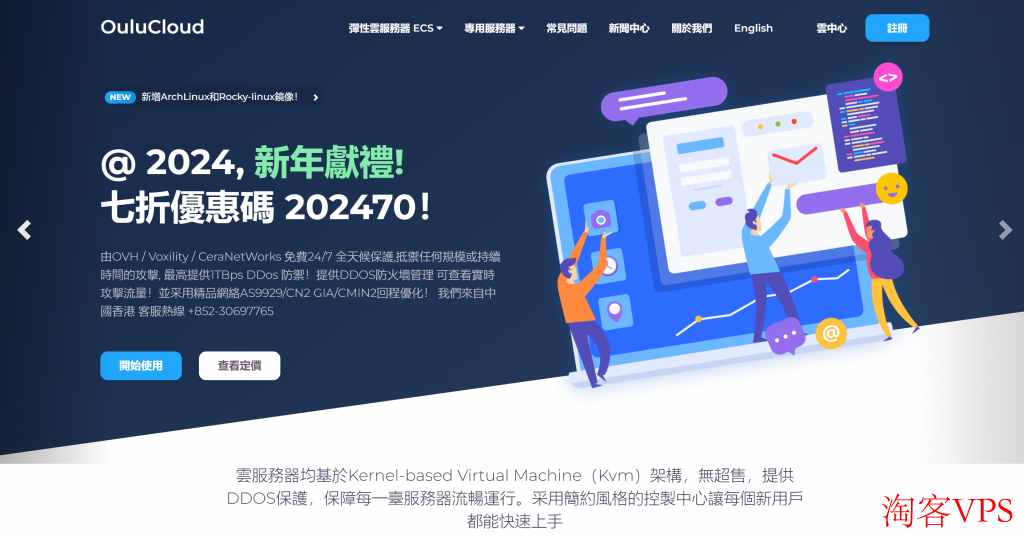 OULUCLOUDTECHNOLOGYLIMITED-全场云服务器7折优惠码：202470续费同价！