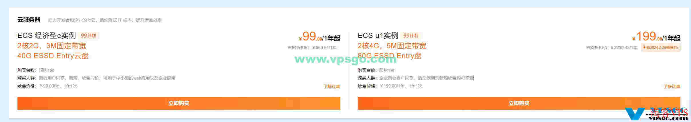 阿里云99计划：个人新老用户2核2G3M/40G/年付99元，企业新老用户2核4G5M/80G/年付199元，续费同价