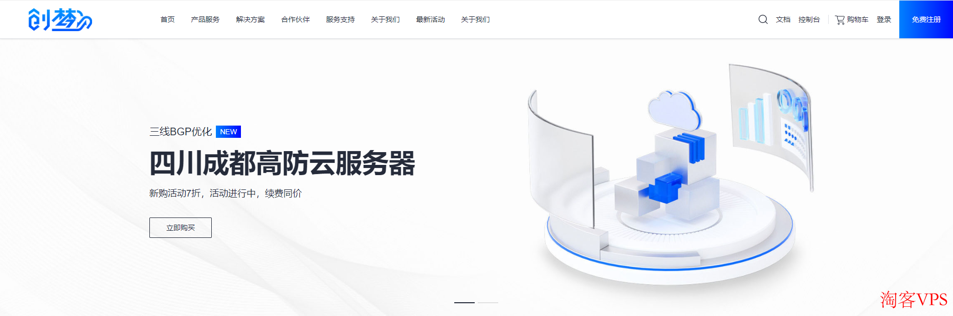 创梦网络-5.1活动成都动态BGP线路100G高防云主机新上活动，买半年送半年低至540元年|机柜3500元/月送100m带宽16个IP地址,整C拿IP低至25元/个带防护！