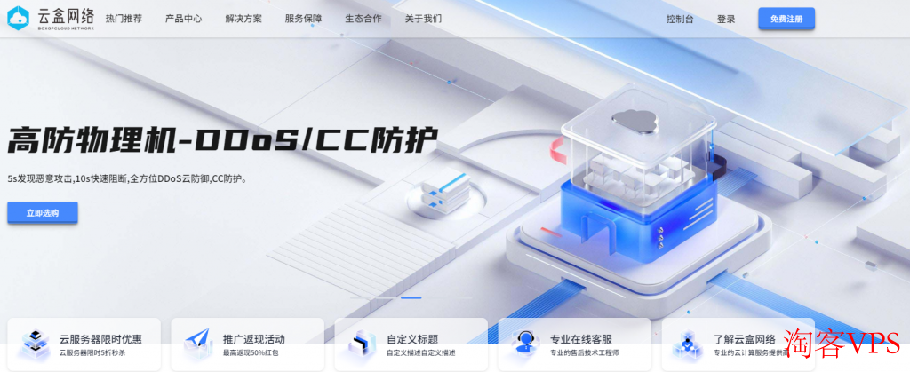 1元体验高防CDN，300G高防超低价，免费测试，更有物理机送产权惊爆活动！！！