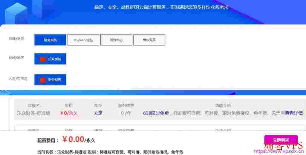 【免费主机财务系统】乐众财务系统lzsys：618大促乐众财务系统标准版限时免费功能十分强大可对接Hyper-V被控星外APInokvm魔方云KVM