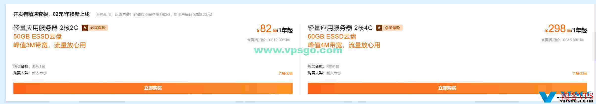 阿里云云小站7月特惠：新用户2核2G3M年付82元，老用户2核2G3M年付99元，企业用户2核4G5M年付299元