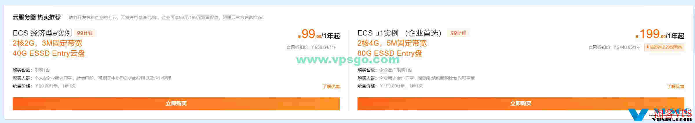 阿里云云小站7月特惠：新用户2核2G3M年付82元，老用户2核2G3M年付99元，企业用户2核4G5M年付299元