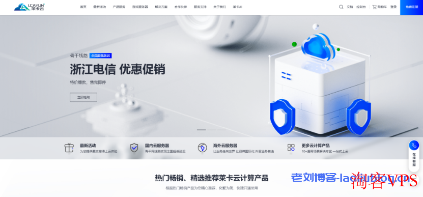 莱卡云怎么样？莱卡云浙江宁波云
