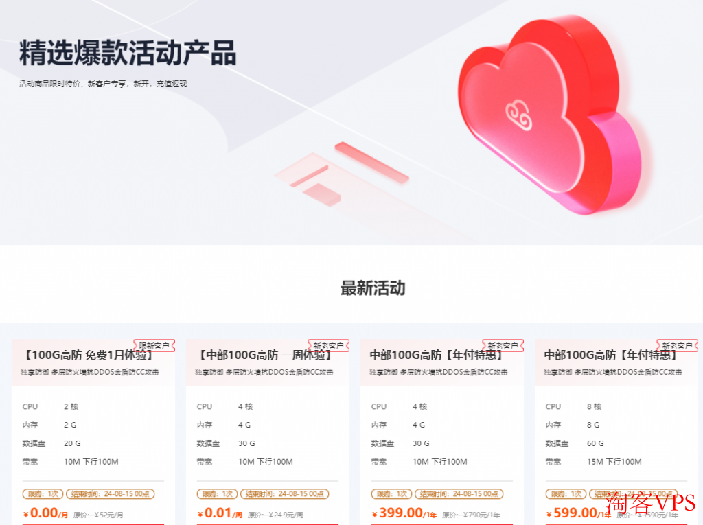 江苏安全云：高防服务器特惠季，100G高防免费1月体验，全方位守护您的网络安全”