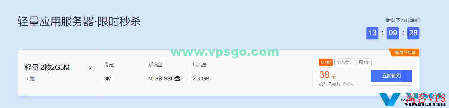 腾讯云八月精选优惠：新用户秒杀2核2G3M年付38元，首单特惠年付68元起，新老同享/续费原价年付