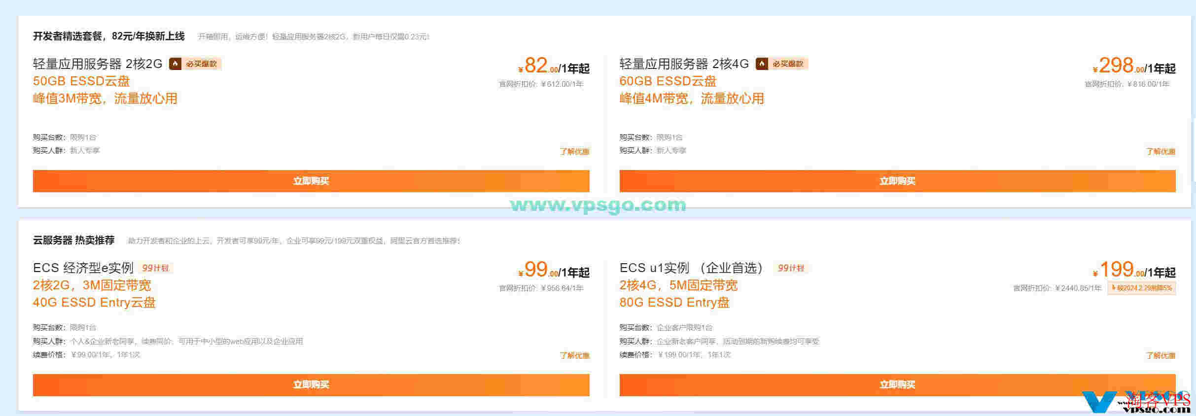 阿里云8月轻量应用服务器优惠：新用户2核2G3M年付82元，老用户年付99元，续费同价