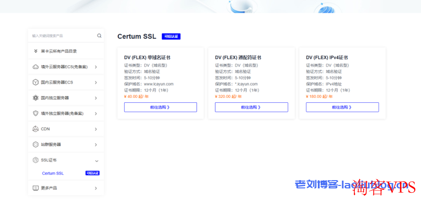 莱卡云提供的增值服务选项
