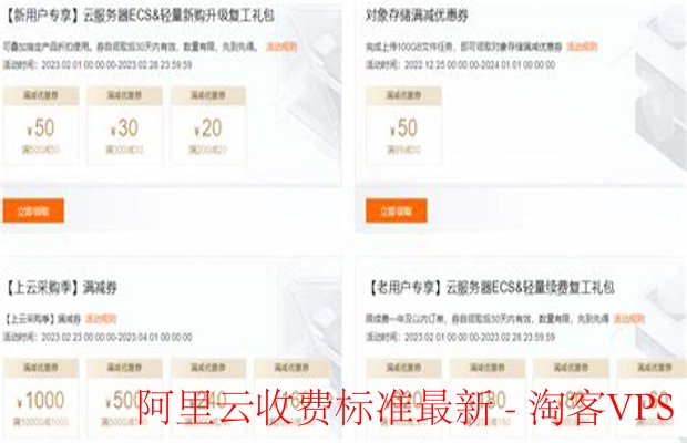阿里云收费标准最新-网络带宽和安全解决方案的费用