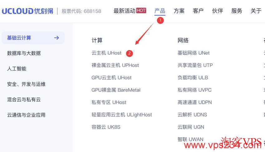 UCloud购买入口截图