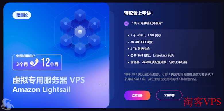 亚马逊云免费的VPS主机服务器申请12个月试用资格 多种免费服务及体验奖励