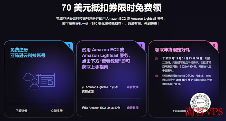 亚马逊云免费的VPS主机服务器申请12个月试用资格 操作步骤获得亚马逊云免费及体验金优惠