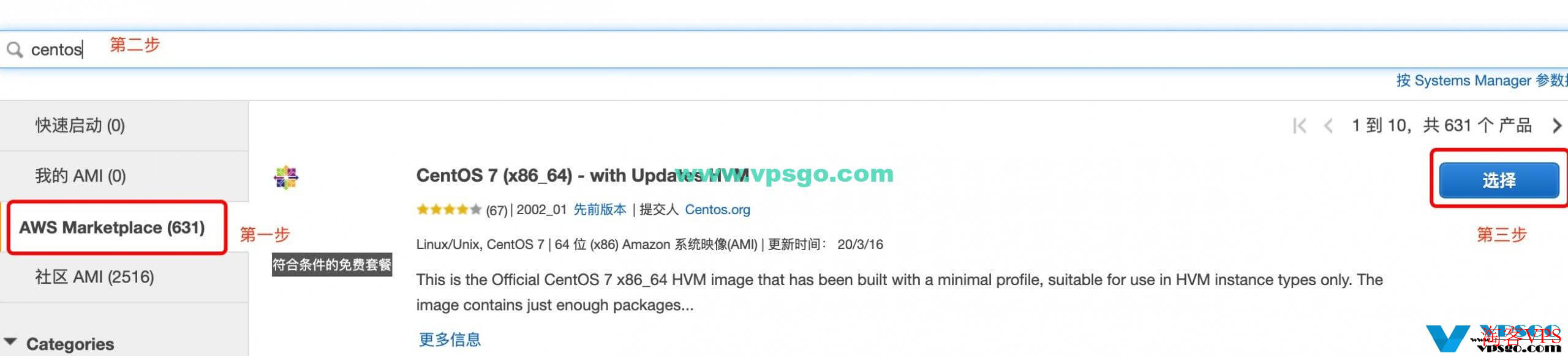 AWS操作系统选择页面截图
