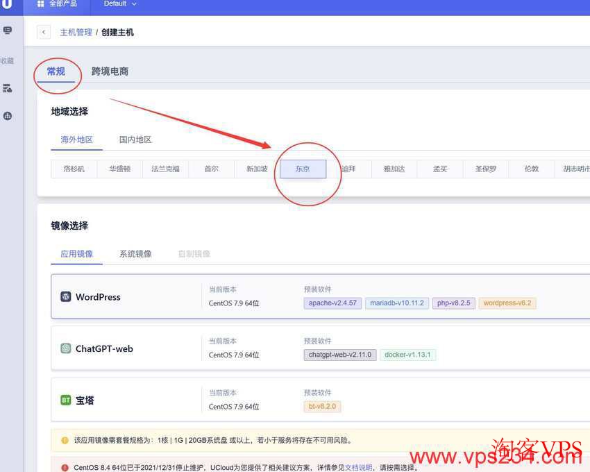 选择配置 选择操作系统及套餐配置